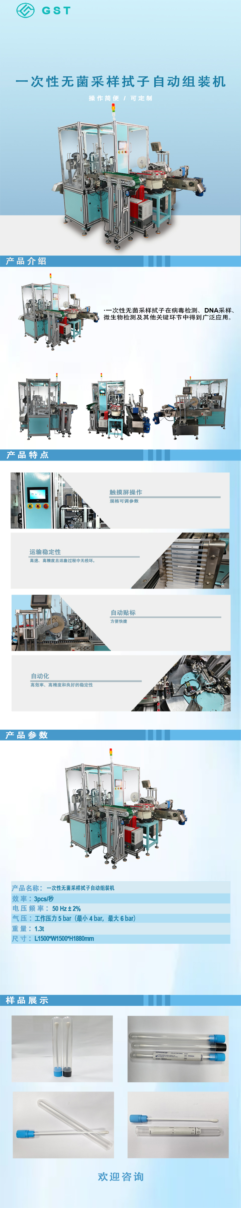 自动组装机-一次性无菌采样拭子自动组装机 自动组装机-一次性无菌采样拭子自动组装机