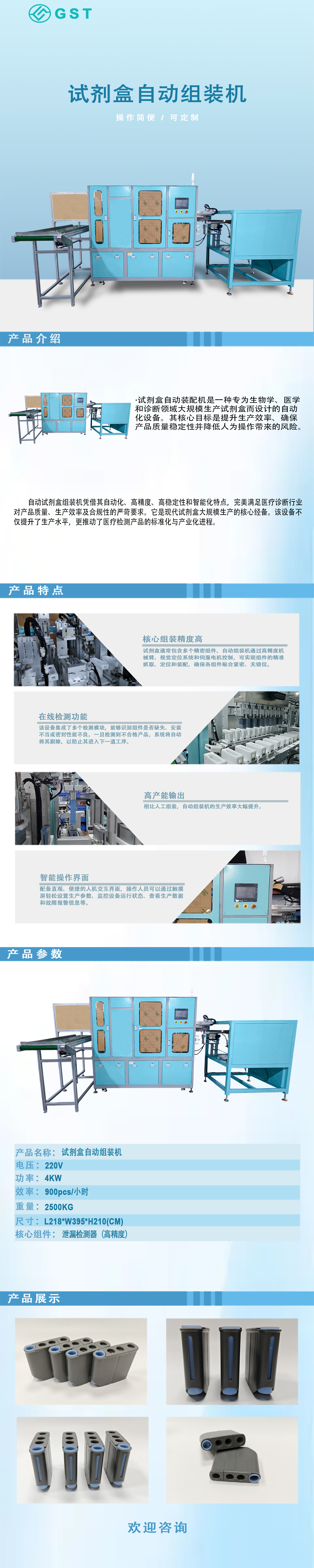 自动组装机-试剂盒自动组装测漏机 自动组装机-试剂盒自动组装测漏机