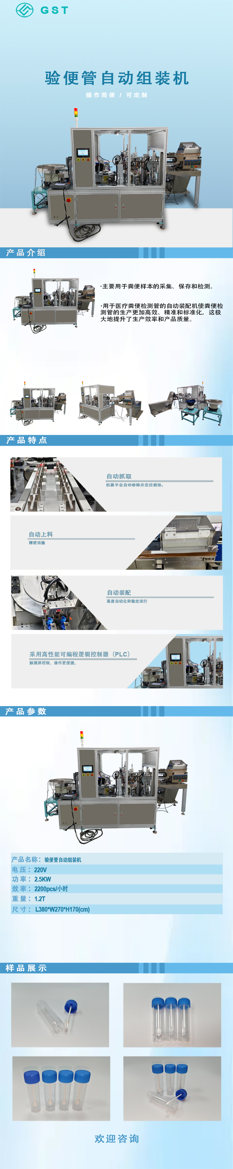 自动组装机-验便管自动组装机 自动组装机-验便管自动组装机