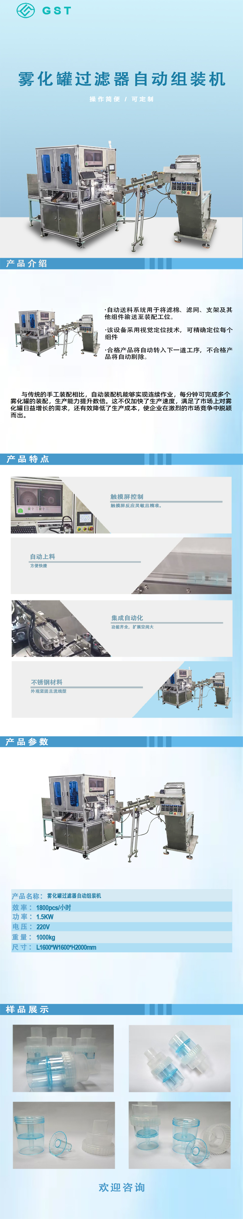 自动组装机-雾化罐过滤器自动组装机 自动组装机-雾化罐过滤器自动组装机