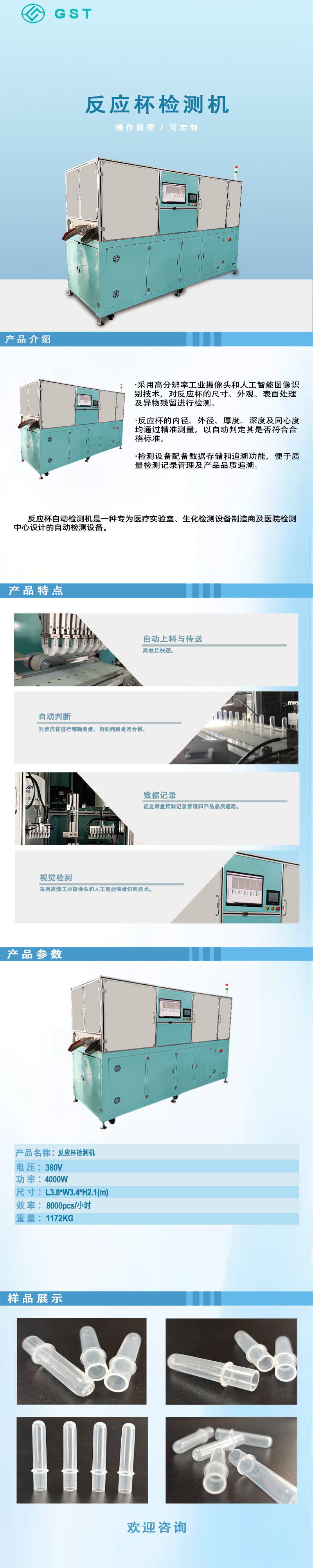 自动检测机-反应杯自动视觉检测机 自动检测机-反应杯自动视觉检测机