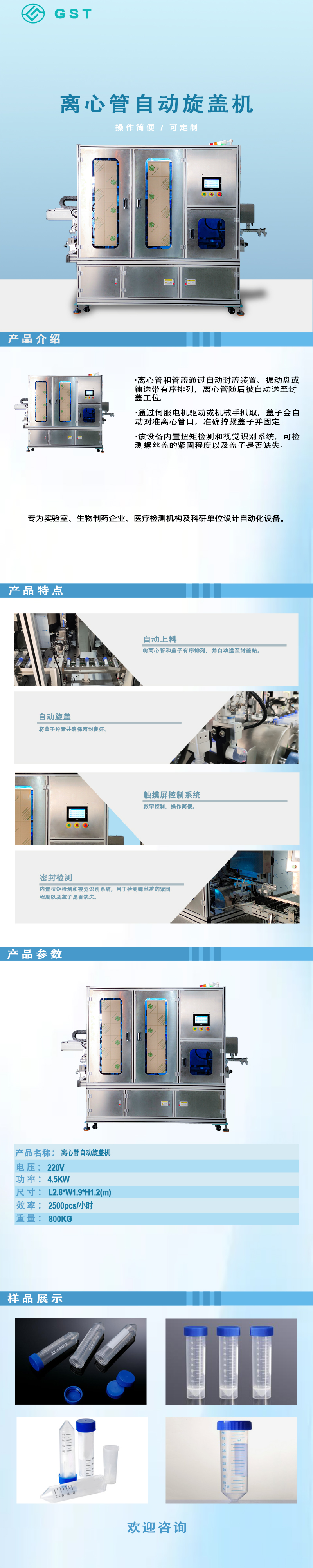 自动组装机-离心管全自动旋盖机 自动组装机-离心管全自动旋盖机